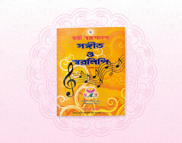 Sangeet O Swaralipi