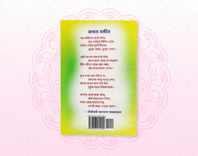 Adarsha Chatra Jibon