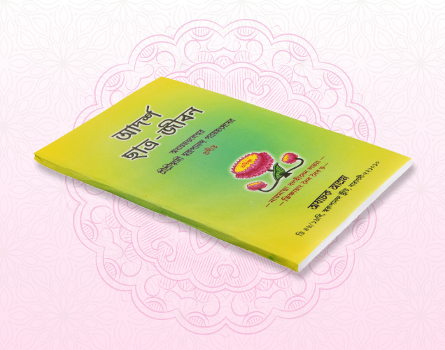 Adarsha Chatra Jibon