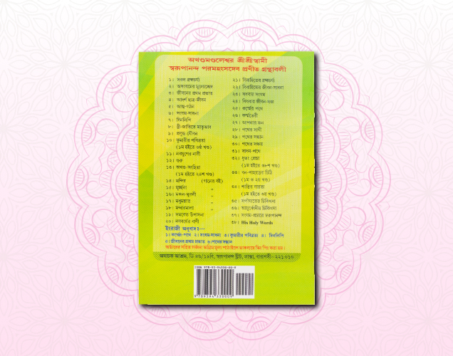 Ayurvedic Chikitsa