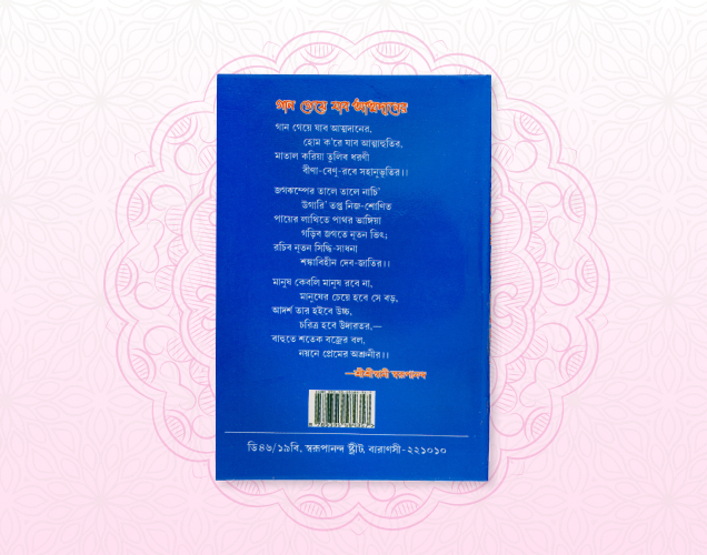 Sri Sri Swami Swarupananda Darshan