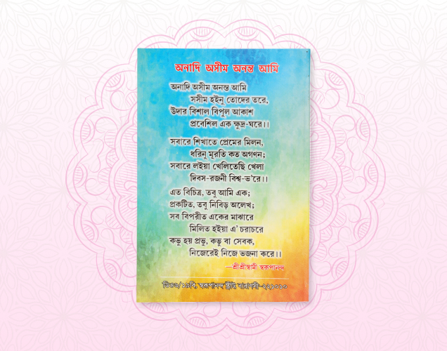 Sri Sri Babamonir Punyasmriti