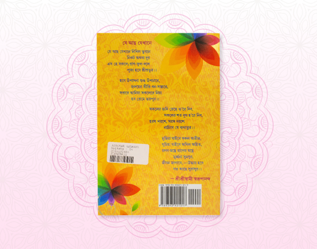 Jibon Ki Paheli Kiron