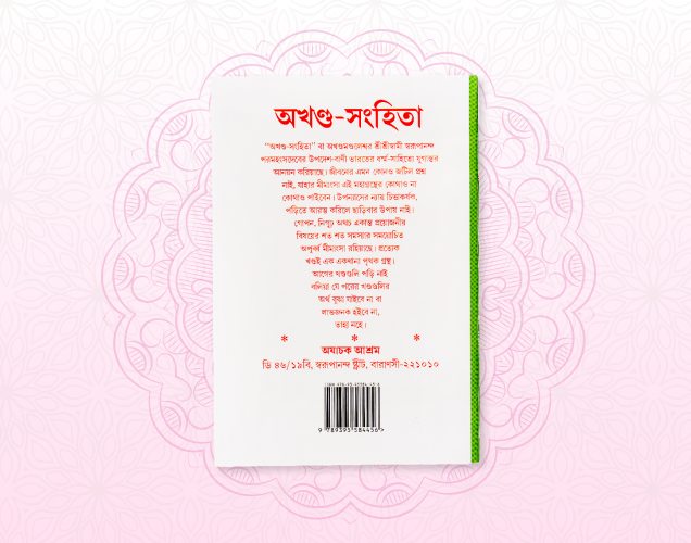 Sanjam Sadhana