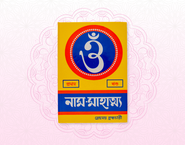 Nam Mahatya