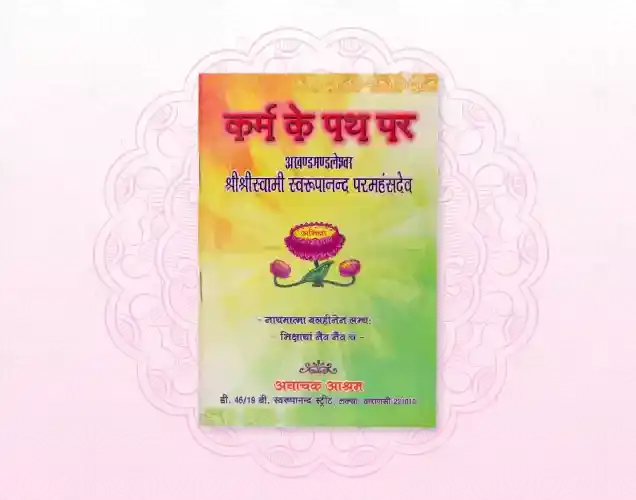 Karma Ki Path Par