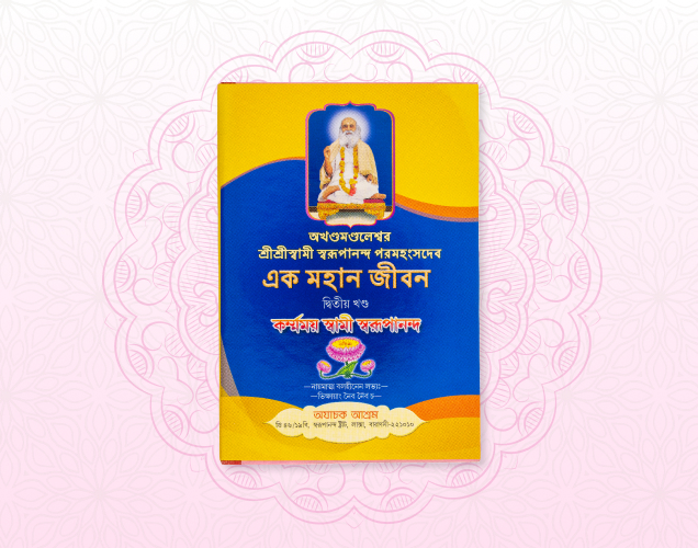 Ak Mohan Jibon