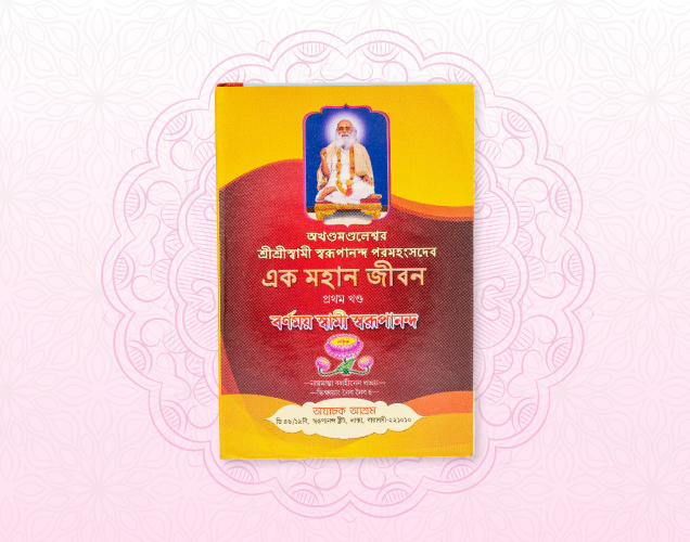 Ak Mohan Jibon