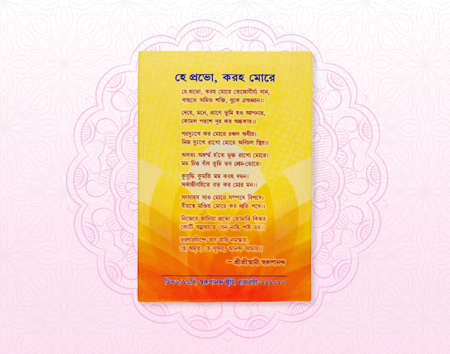 Param Prabhur CPSJ More