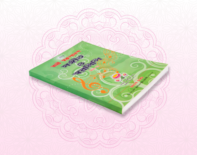 Sangeet O Swaralipi