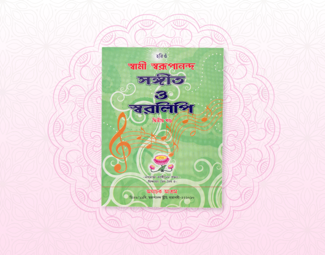 Sangeet O Swaralipi