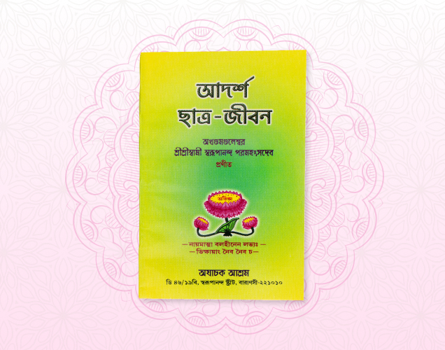 Adarsha Chatra Jibon