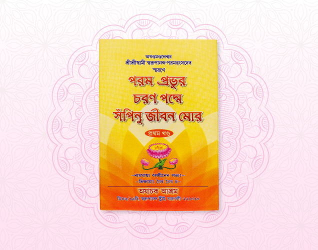 Param Prabhur CPSJ More