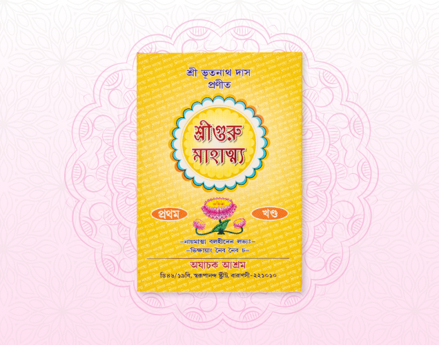 Sree Guru Mahatya 1st